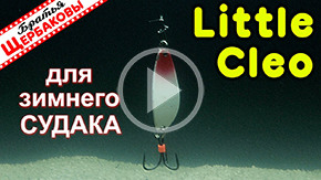Приманки для зимней рыбалки Acme Little Cleo: тонкости игрового видео